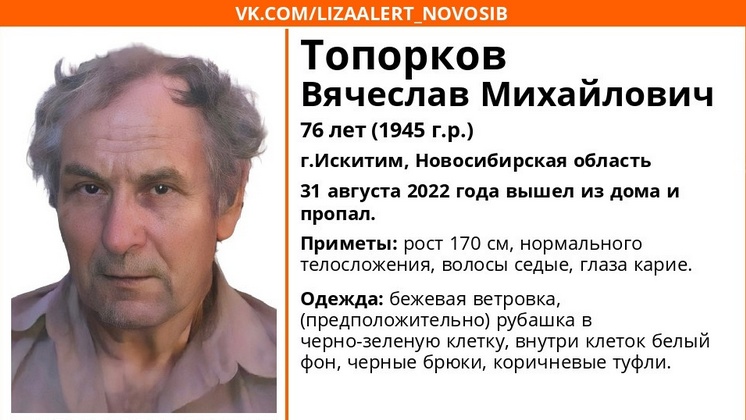 В Новосибирской области пропал 76-летний пенсионер с провалами в памяти