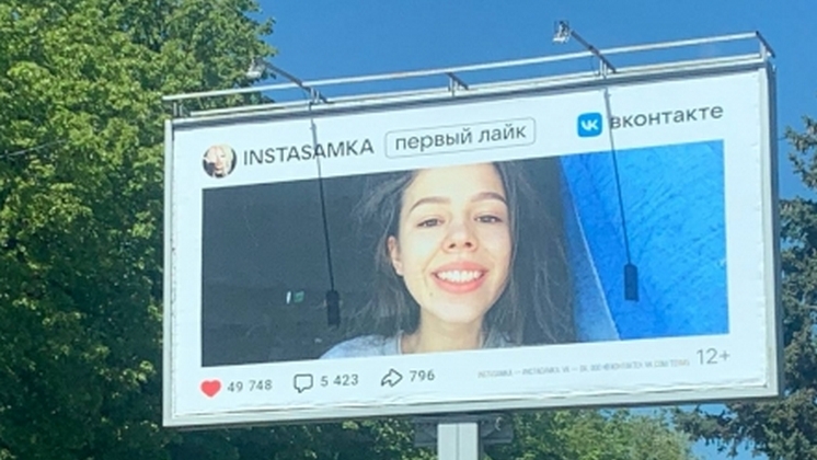 В Новосибирске горожан возмутил билборд с рекламой «Сферума» Инстасамкой