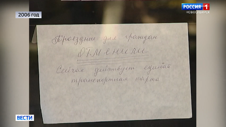 Новая система оплаты проезда и борьба со свалками в Новосибирске 20 лет назад