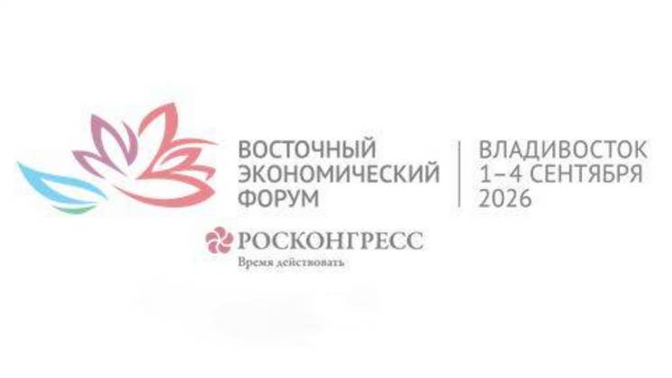 Стала известна деловая программа ВЭФ-2026 во Владивостоке