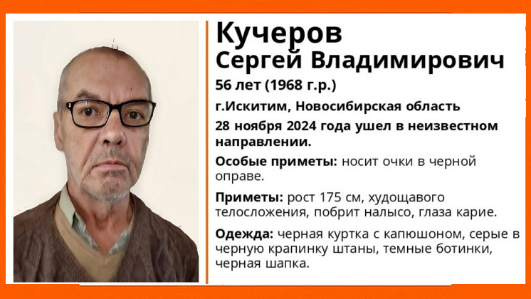 Под Новосибирском без вести пропал 56-летний лысый мужчина в очках