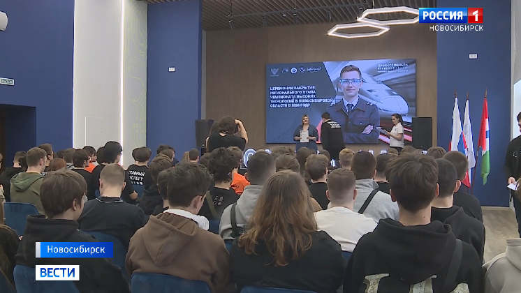 Чемпионат высоких технологий собрал лучших из лучших в Новосибирске