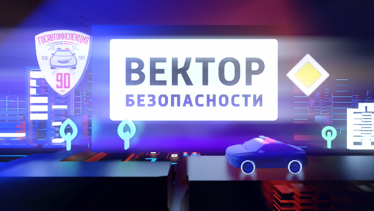 Вектор безопасности: Регулирование кикшеринга в Новосибирске