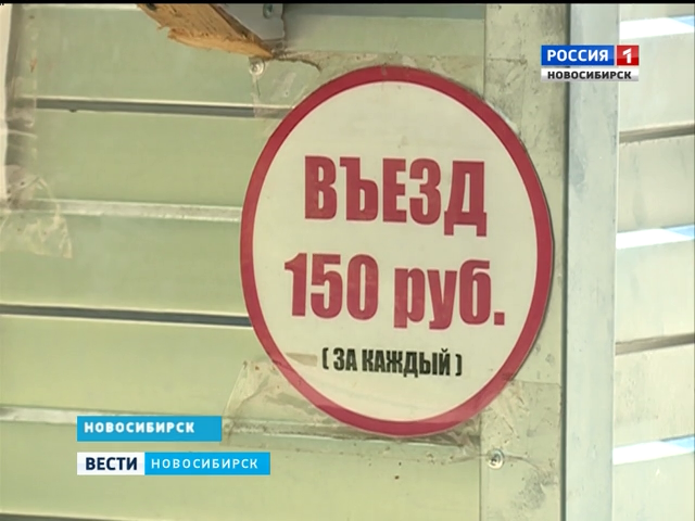 Сборы за въезд на пляжи Новосибирска оказались незаконными