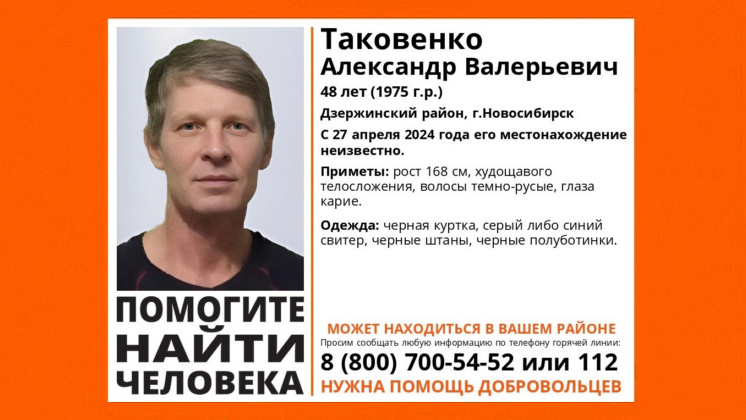 В Новосибирске без вести пропал 48-летний худой мужчина в синем свитере