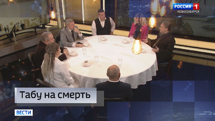 В Новосибирске обсудят табу на смерть в программе «Завтра с Уваровым»