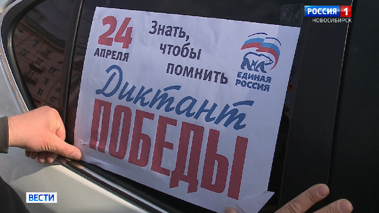 Автопробег в поддержку «Диктанта Победы» прошёл в Новосибирске