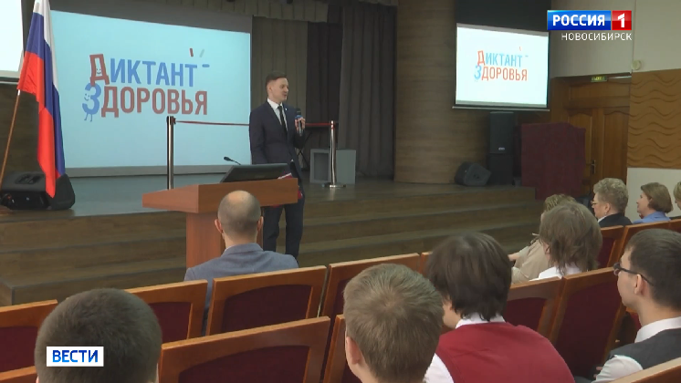 Новосибирск присоединился к Всероссийской акции «Диктант здоровья»
