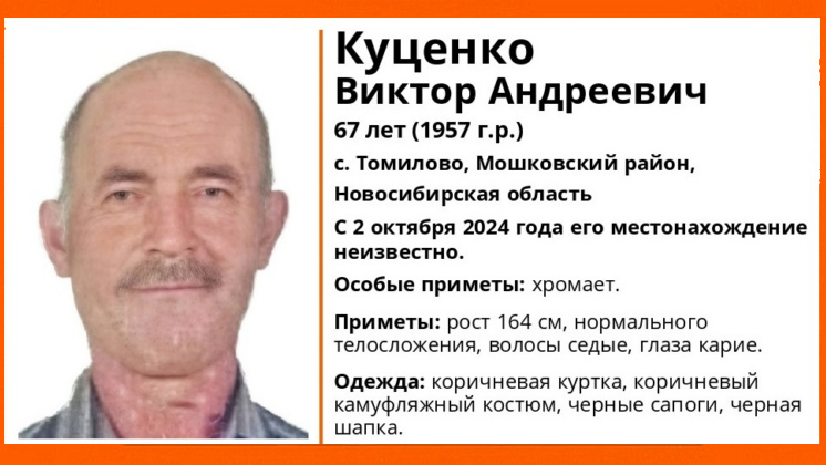 Под Новосибирском пропал 67-летний хромой мужчина в камуфляжном костюме