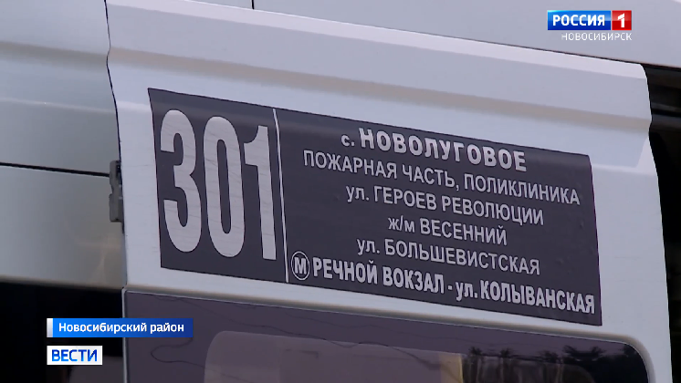 Новый автобусный маршрут связал Новолуговое и Кольцово в Новосибирской области