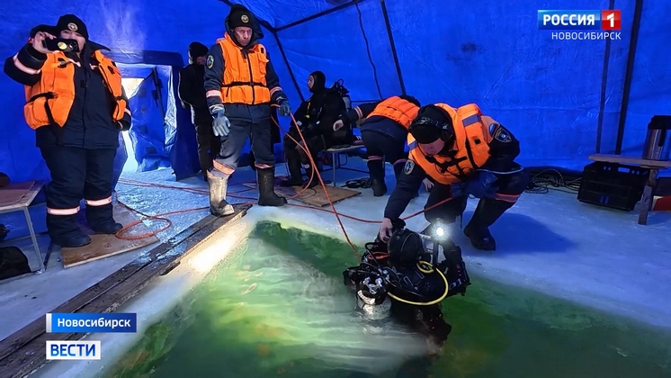 Новосибирские спасатели приступили к отработке поиска людей подо льдом