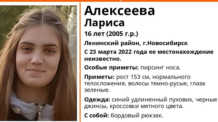 В Новосибирске пропала 16-летняя девушка