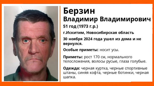 Под Новосибирском без вести пропал 51-летний голубоглазый мужчина с усами