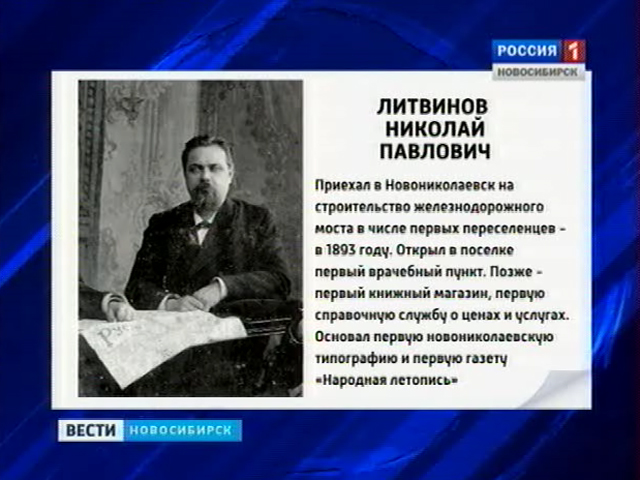 105 лет назад в Новониколаевске начала выходить первая газета