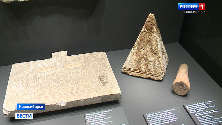 В новосибирском музее открылась выставка древнеегипетского искусства