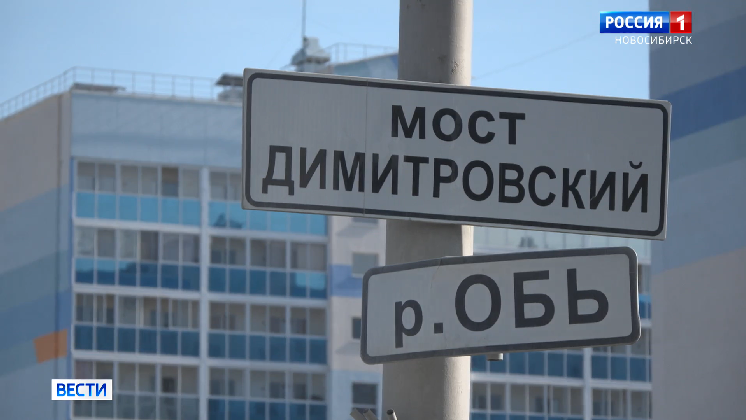 Ремонт Димитровского моста в Новосибирске планируют завершить до зимы