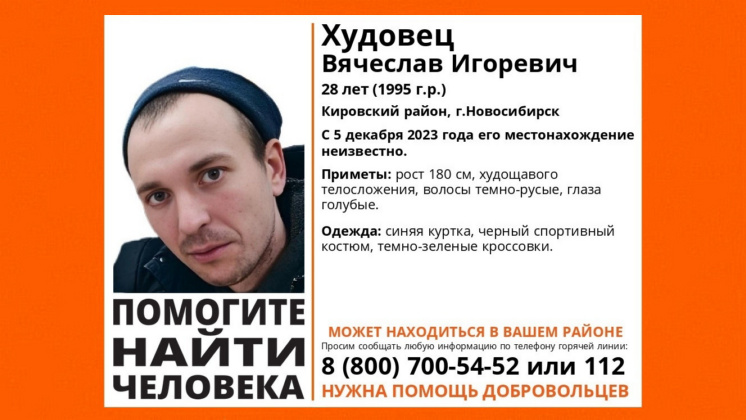 В Новосибирске без вести пропал 28-летний худой мужчина в зеленых кроссовках