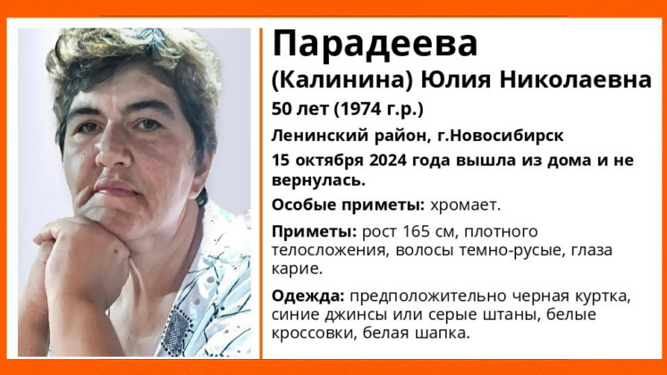 В Новосибирске без вести пропала 50-летняя хромая женщина в белых кроссовках