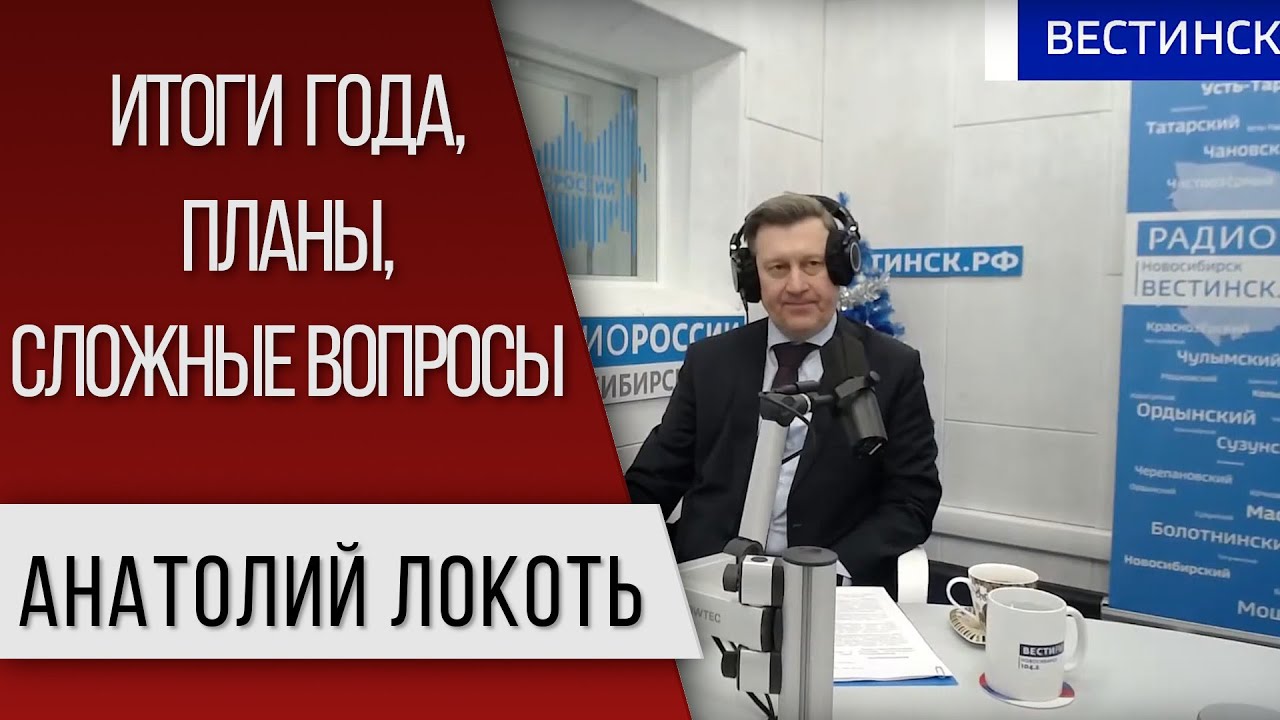 Об итогах года рассказал мэр Новосибирска в прямом эфире