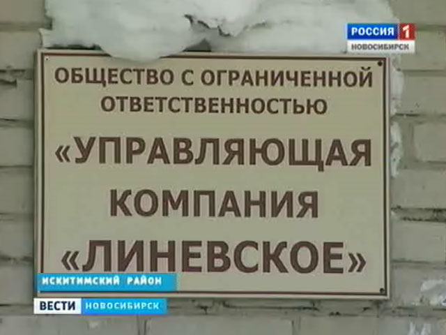 В посёлке Линёво разгорается скандал вокруг долгов управляющей компании