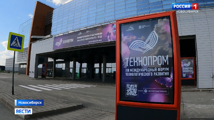Новосибирск готов принять форум технологического развития «Технопром-2026»