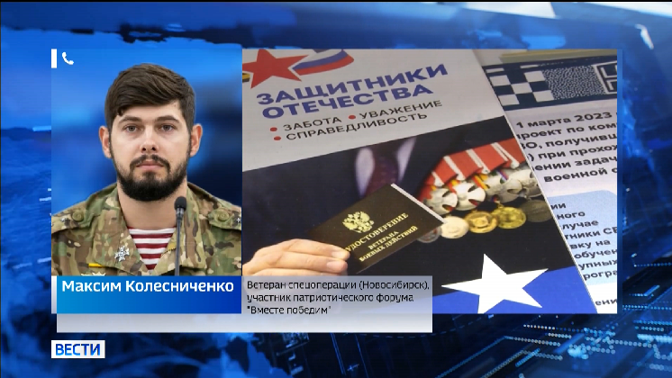 В Москве открывается форум ветеранов спецоперации «Вместе победим»