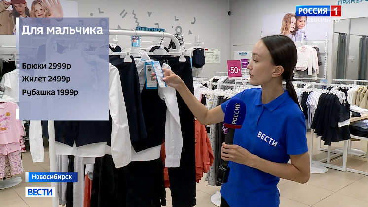 «Вести» сравнили цены на школьную форму на ярмарках и в магазинах Новосибирска