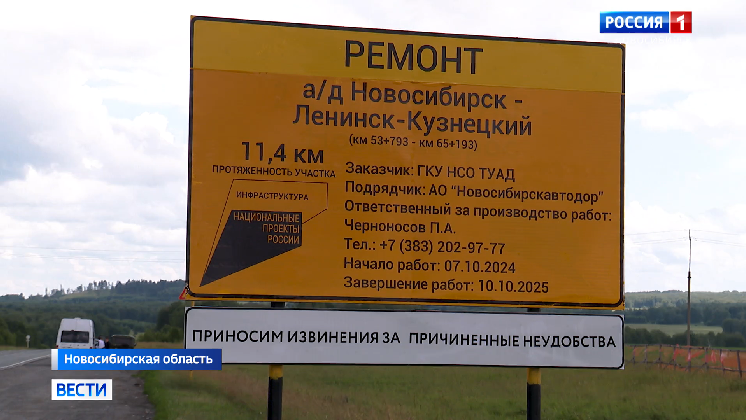 В Новосибирской области по национальному проекту ремонтируют трассу на Кузбасс