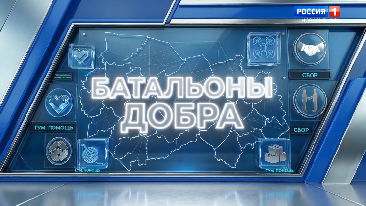 «Батальоны добра»: новосибирские волонтёры куют победу в тылу