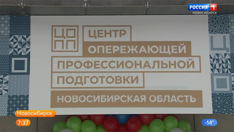 Центр опережающей профессиональной подготовки открыли в Новосибирске