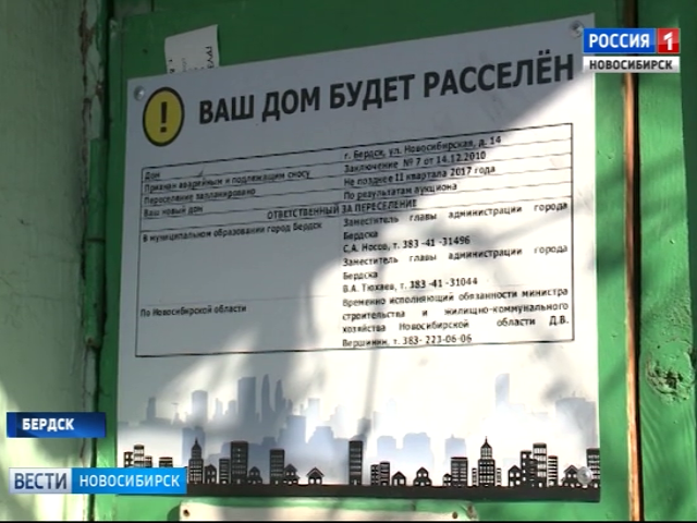 Накануне расселения жителям ветхих домов в Бердске еще не предоставили новое жилье