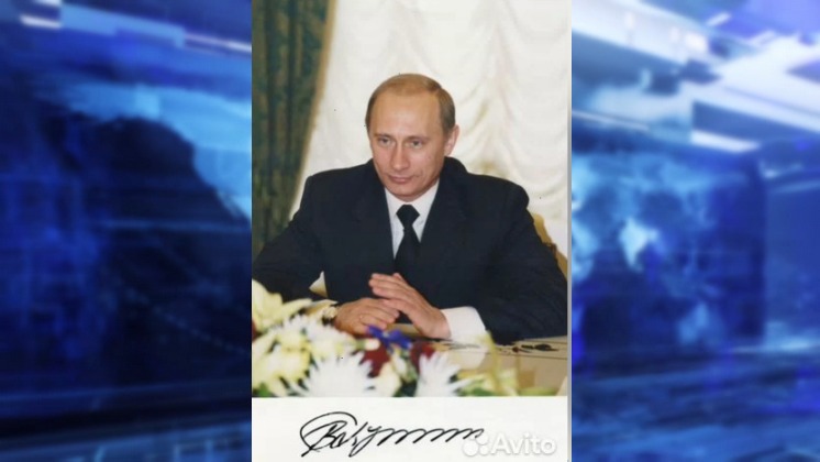 В Новосибирске выставили на продажу автограф Владимира Путина за 900 тысяч