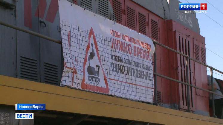 Опасность нарушений на переездах показали автомобилистам в Новосибирске