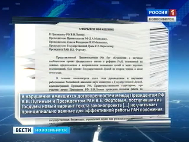 Сибирские и уральские ученые объединились и выступили против реформы Российской Академии наук