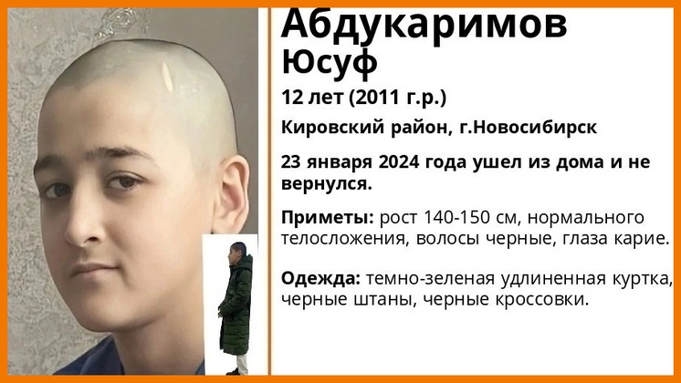 В Новосибирске завершили поиски 12-летнего мальчика в темно-зеленой куртке