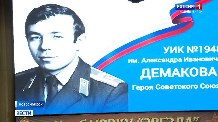 Имя Героя Советского Союза присвоили избирательному участку в Новосибирске