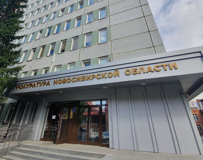 Вход в прокуратуру Новосибирской области