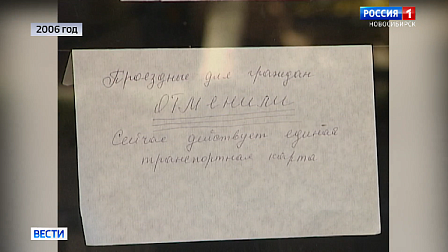 Новая система оплаты проезда и борьба со свалками в Новосибирске 20 лет назад
