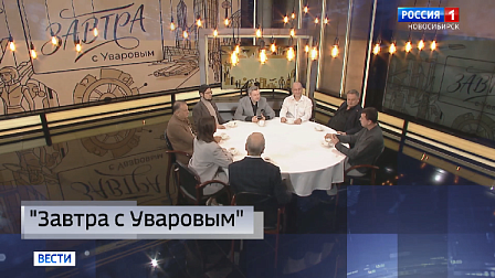 ГТРК «Новосибирск» готовит к эфиру новый проект – «Завтра с Уваровым»