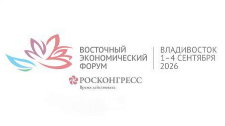 Стала известна деловая программа ВЭФ-2026 во Владивостоке