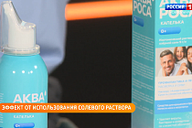 Полезная передача: эффект от использования солевого раствора