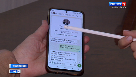 Мошенники под видом сотрудников Социального фонда России одолели новосибирцев