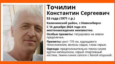 В Новосибирске без вести пропал 53-летний мужчина с тату на левом предплечье