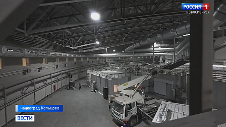 «Вести Новосибирск» показали эксклюзивные кадры из готовящегося к открытию СКИФа