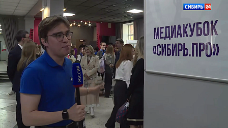 Прямое включение с открытия Медиакубка в Новосибирске