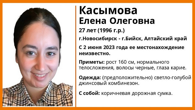 27-летняя девушка выехала из Новосибирска к родным в Бийск и пропала без вести