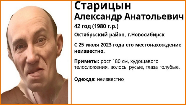 В Новосибирске без вести пропал голубоглазый 42-летний мужчина