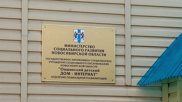 Экс-замдиректора интерната под Новосибирском обвиняют в краже более миллиона рублей у детей