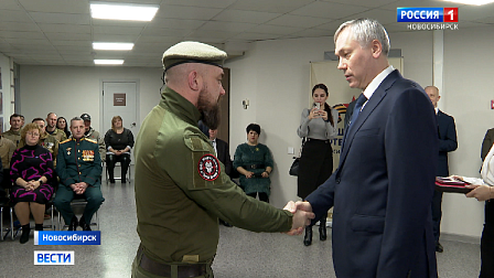 В Новосибирске вручили награды участникам специальной военной операции