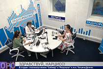 Здоровая среда: Здравствуй, нарцисс!